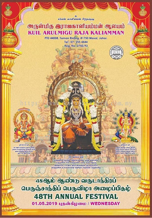 Arulmigu Rajakaliamman Temple